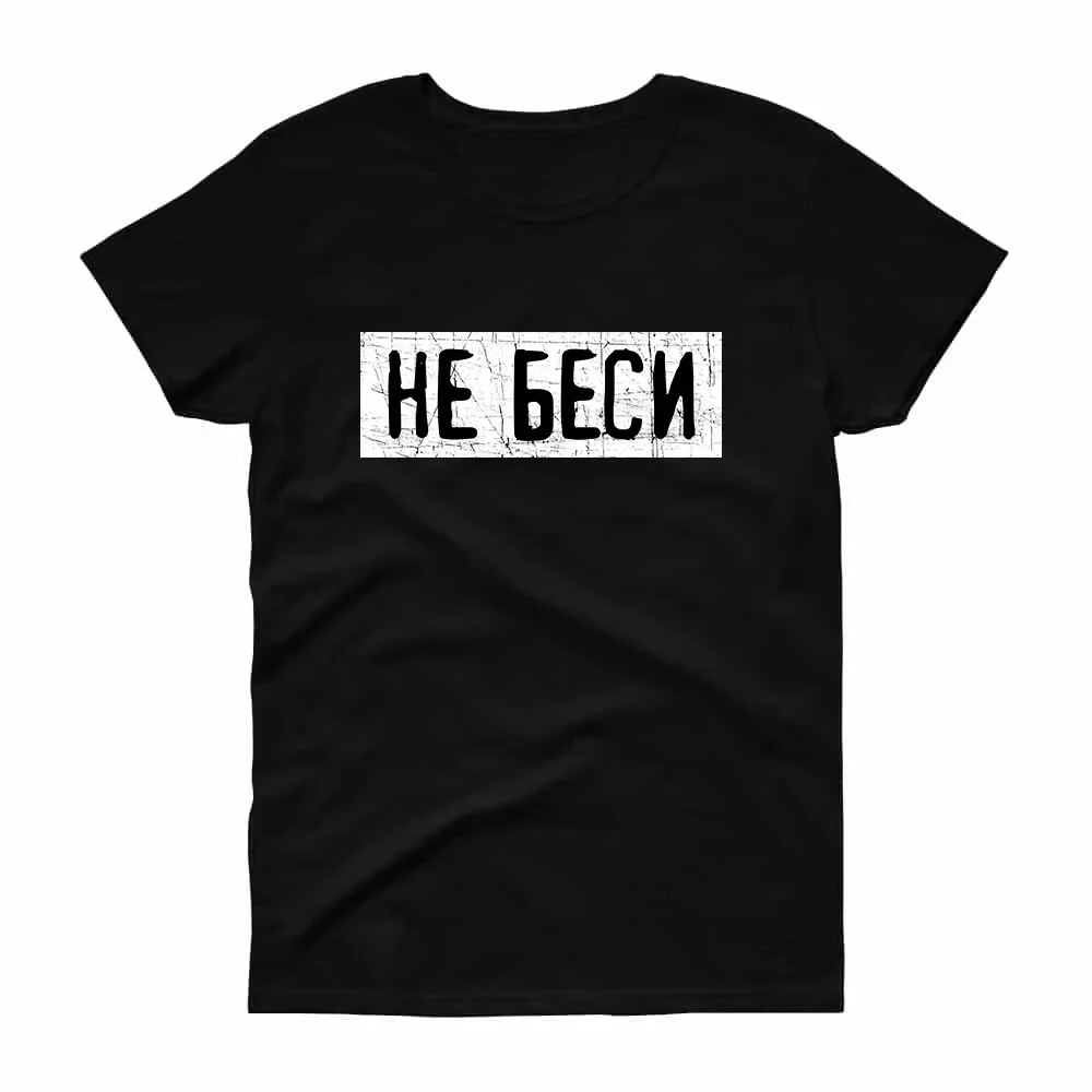 Don't Piss Me Off НЕ БЕСИ T-shirt Short Sleeve Women Clothing Unisex Summer O-neck Tee-shirt Letter Graphic Printing Tees Tops