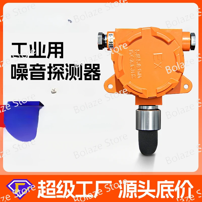 Noise sensor Industrial grade explosion-proof high precision noise detection decibel meter