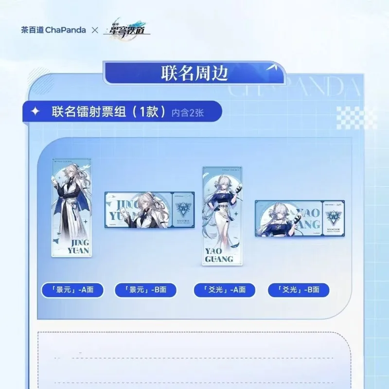 Game Figure Yao Guang Jing Yuan‌ Peripheral Honkai: Star Rail‌ Laser Ticket Desktop Ornament Display Decoration Collection Gifts