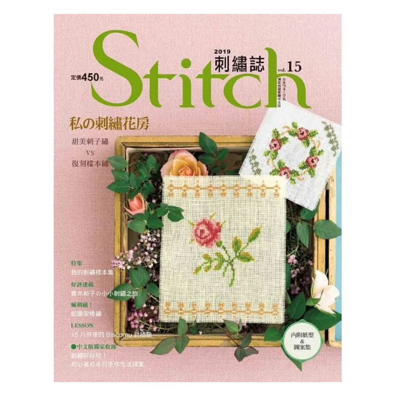 

Журнал с вышивкой, 15, частная вышивка, студия, сладкая вышивка против реплики образца вышивки 9789863025061