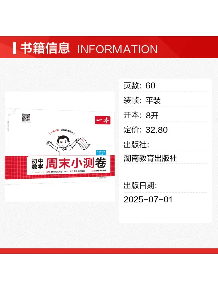 Book-Winshare Junior High School Mathematics Weekend Test Paper Eighth Grade First Semester