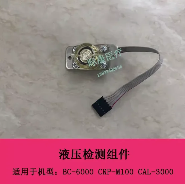 

Mindray BC6000 CRP-M100 CAL3000 hydraulic detection assembly LPS liquid pressure sensor