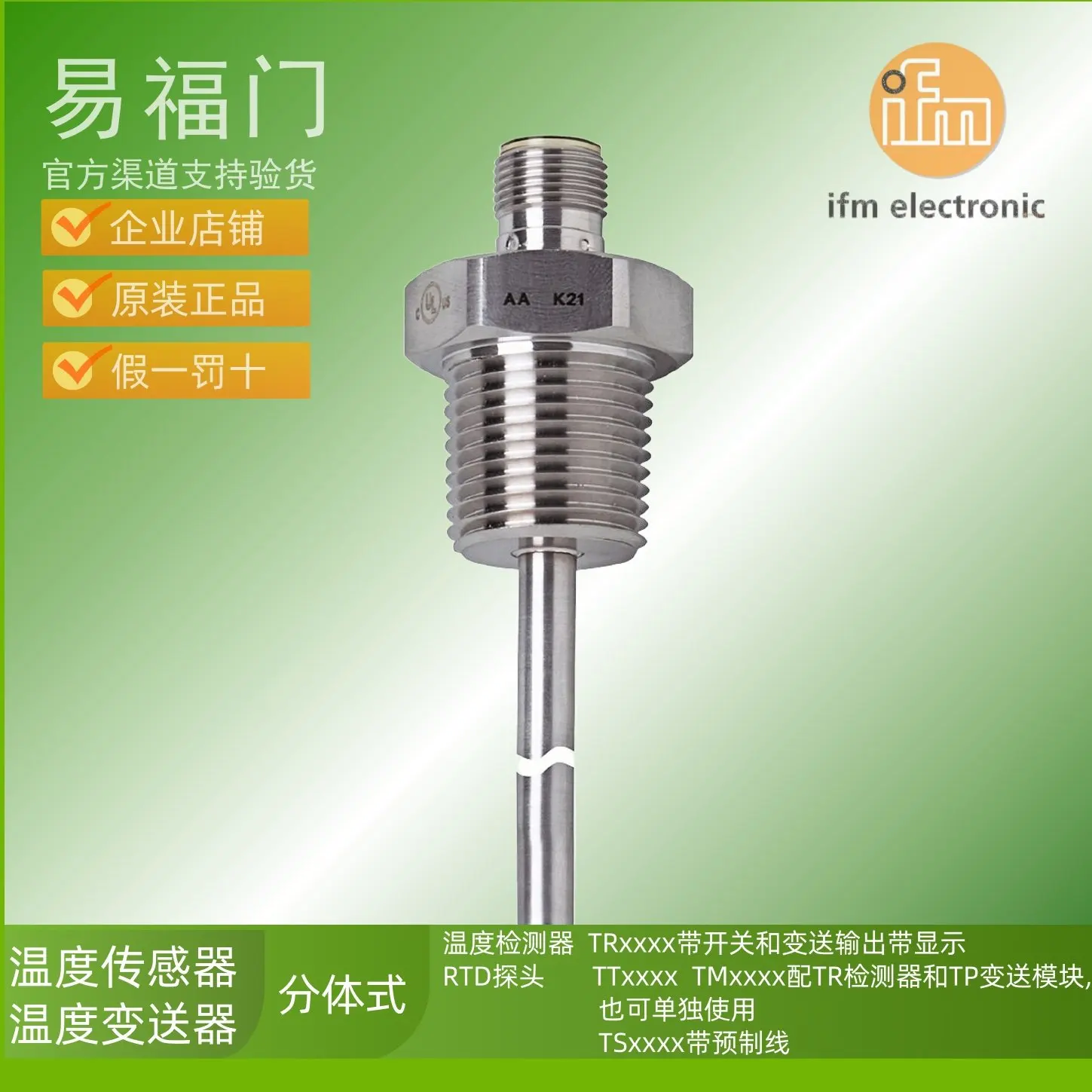 IFM ifm temperature sensor probe TM4101 TM4311 TM4331 TM4341 TM4361