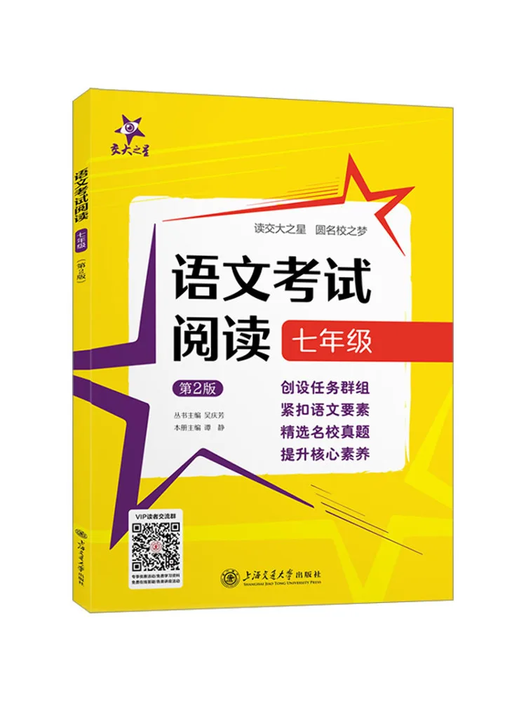 Book-Winshare Chinese Language Test Reading Grade 7 2nd Edition