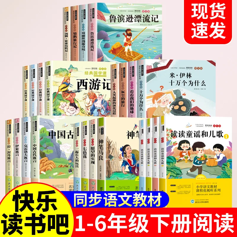 Happy Reading Bar: Required After-School Books for Grades 1-6 (Volume 2)