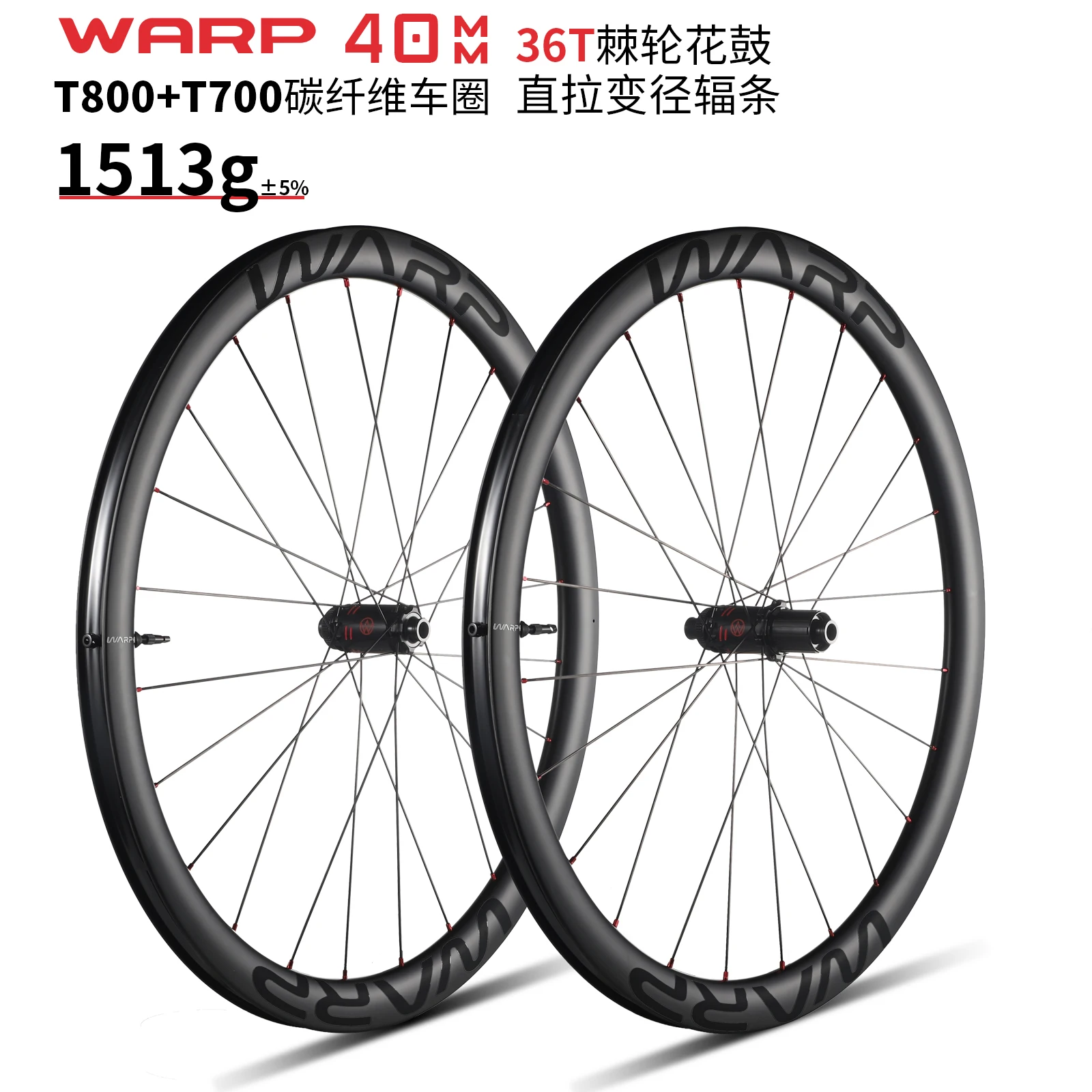 

Комплект колес WARP для велосипеда 700C, 36T, трещотка, 1513 г, T800 + T700, карбоновый обод 40 мм, 24 часа, система сквозной оси, центральная блокировка, дисковое тормозное колесо