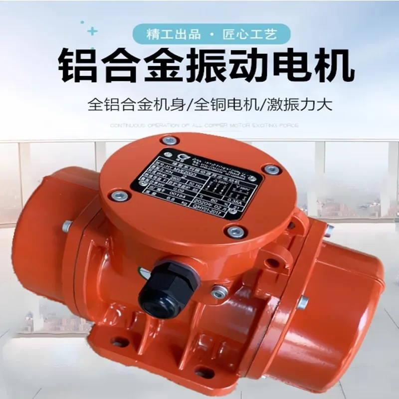 Vibration motor MVE60/3100/3200/3300/3400/500/3 Vibration motor 30W-150W motor