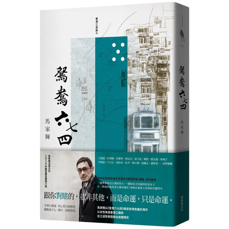 Mandarin Ducks Six Seven Four Ma Jiahui New Classic 9789869862165 Book