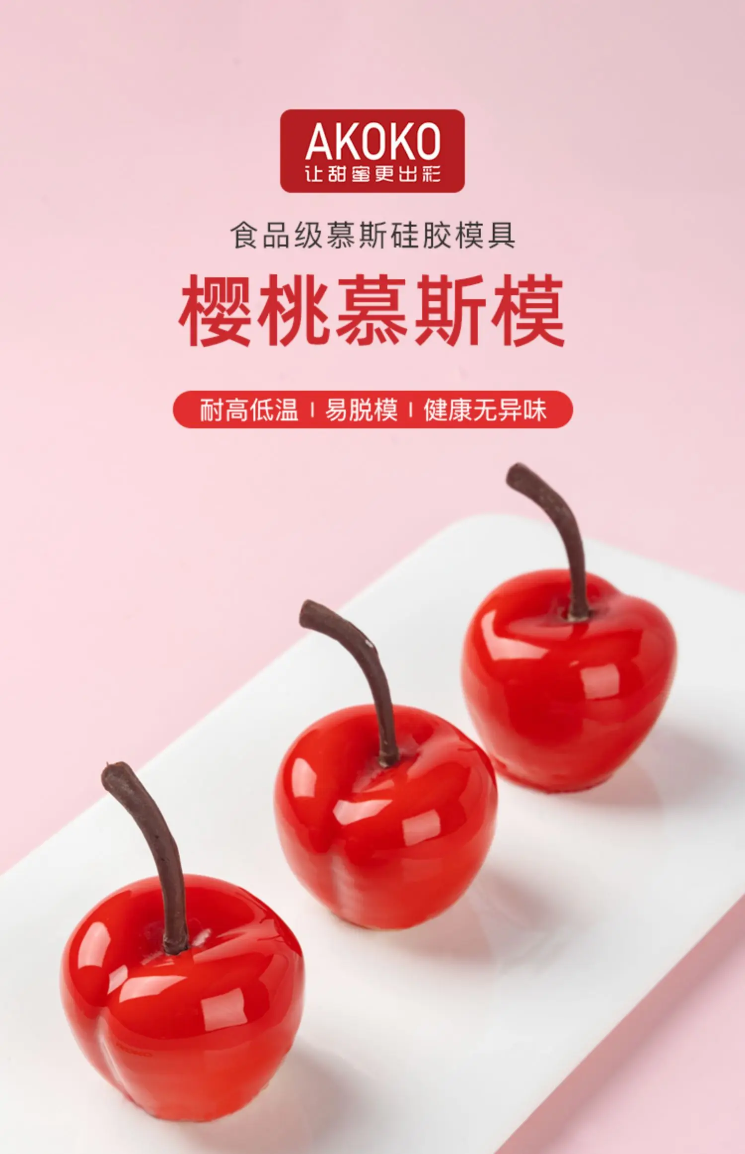 

Силиконовая форма для торта с имитацией вишни, фруктового мусса, французская форма для выпечки шоколадной вишни