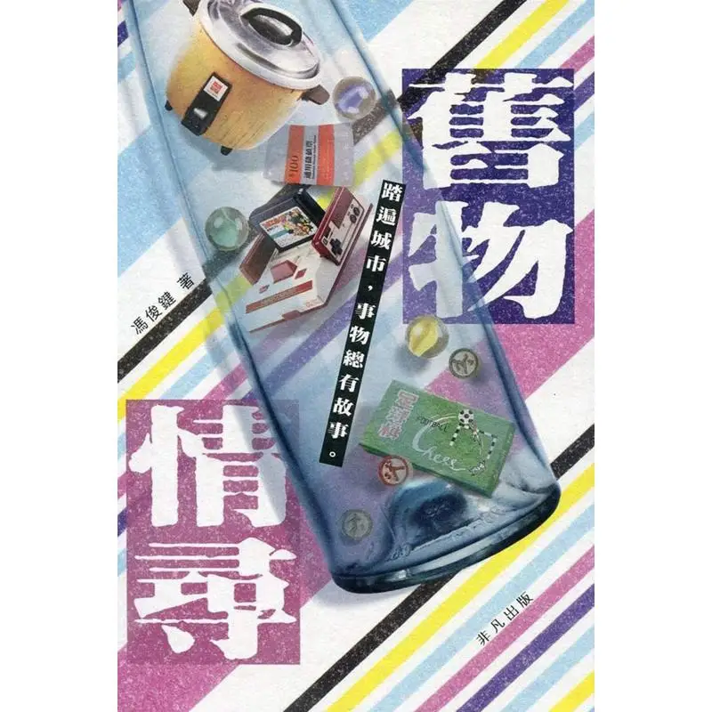 

Nostalgia For Old Things Feng Junjian Extraordinary Publishing 9789888463053 Book