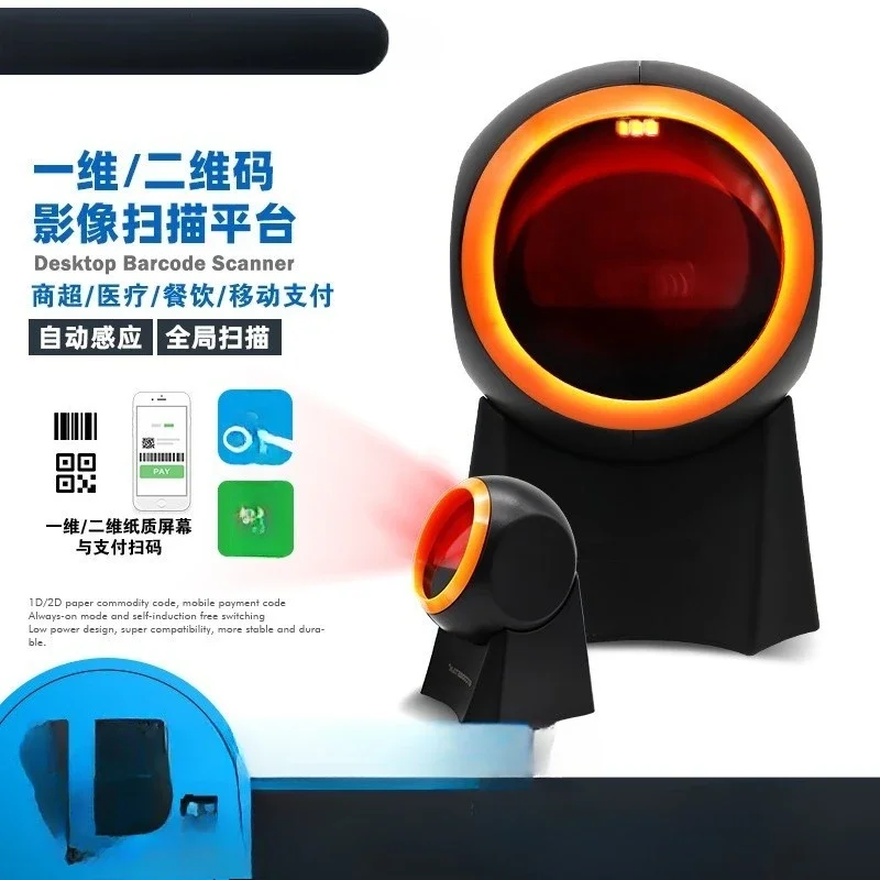 GT-8800F code scanning platform supermarket convenience store payment code scanning cashier 2D scanning platform