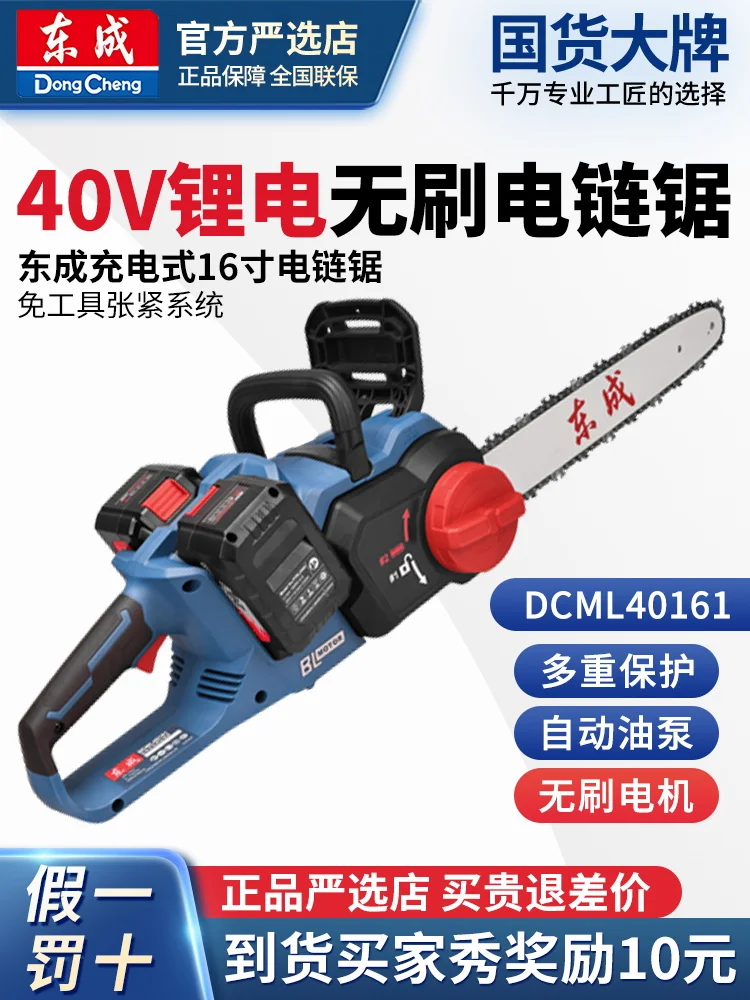 

Dongcheng rechargeable electric chain saw 16 inch DCML40161 High-power brushless lithium battery outdoor logging carving cut
