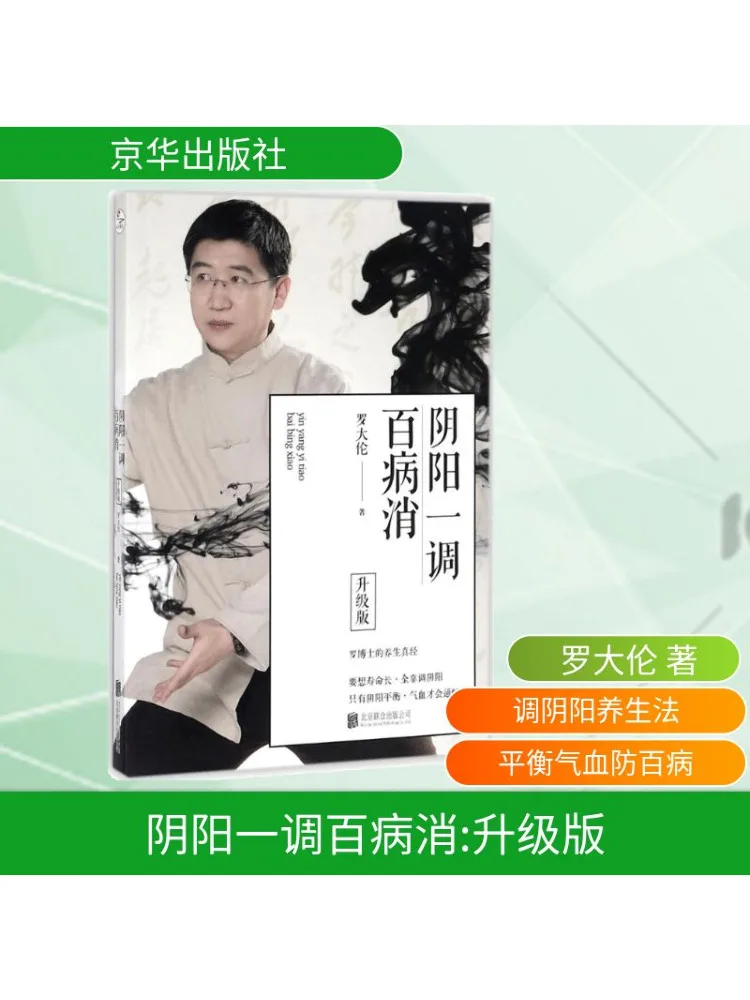

Book-Winshare Yin and Yang Can Eliminate All Diseases Upgraded Version