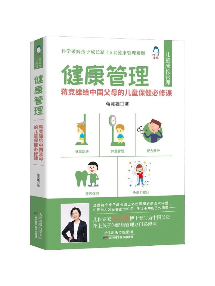 

Книга-Winshare Management Health Administration Jiang Jingxiong's Compulsory Kids Health Care Course для китайских родителей