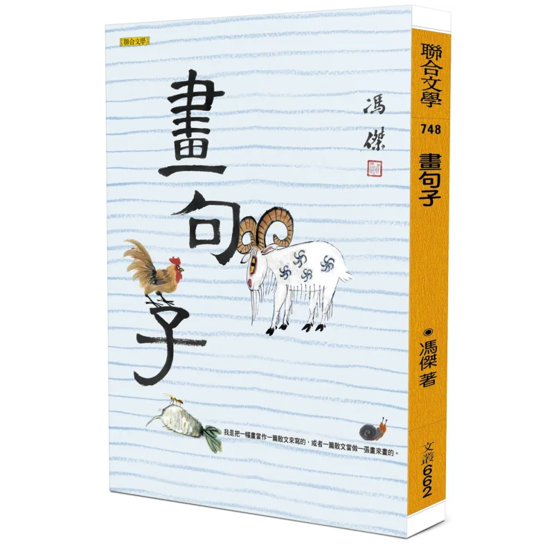 Draw Sentences Feng Jie United Literature 9789863233459 Book