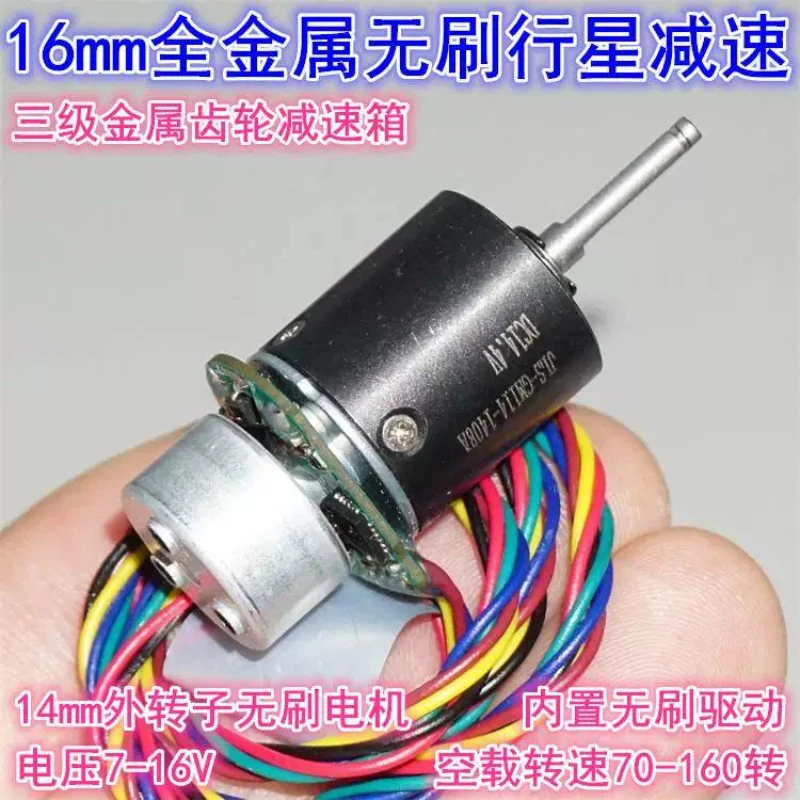 Miniature brushless motor 16mm planetary gear motor 12V14.4V built-in drive speed regulation 14mm