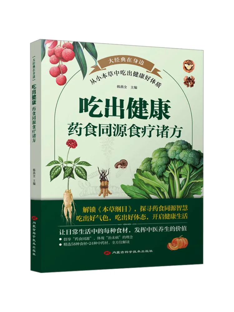 

Book-Winshare Eat Health Medicinal and Food Are Treated With the Same Source