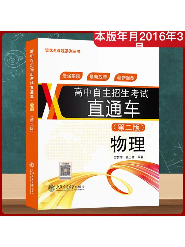 

Book-Winshare High School Independent Enrollment Exam Shortcut Physics Second Edition