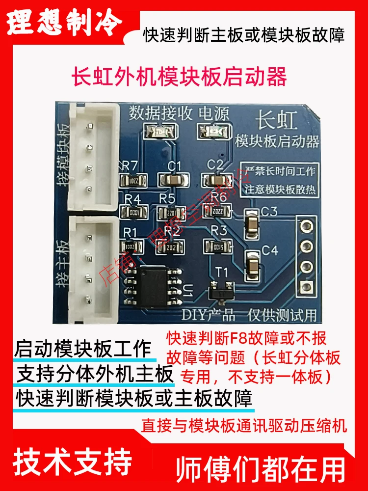 Inversor de ar condicionado Módulo Starter para determinar a falhas com a comunicação da placa do módulo para iniciar o compressor