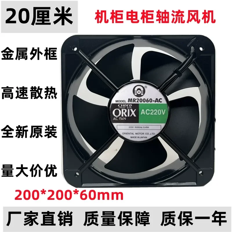 

Large Air Volume Cooling Fan for Oriental ORIX MR20060-AC Cabinet Fan 20 cm Exhaust Fan