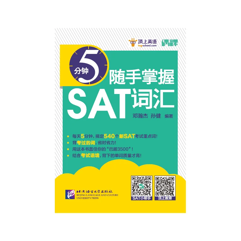 

Master SAT Vocabulary in 5 Minutes