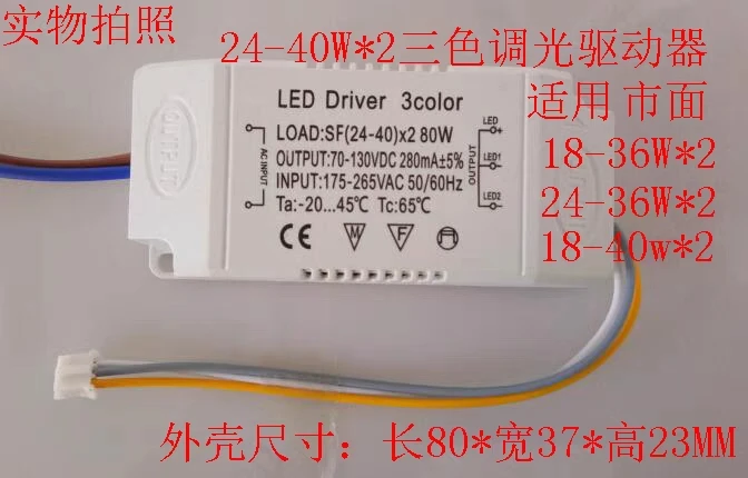 LED Tri-tone Optical Drive Switch Segment Variable Light Power Supply LED Top Light Dimmer Color Palette 24-36W*2