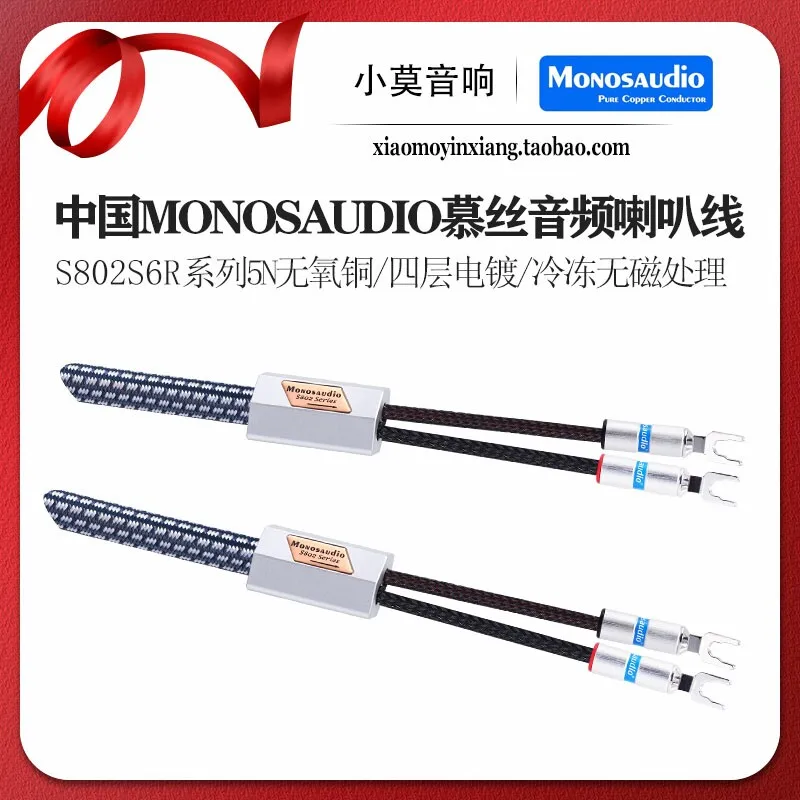 China MONOSAUDIO Mus S802S6R series audio hi-fi speaker amplifier tube amplifier speaker wire