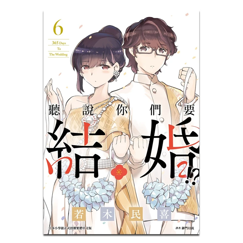 

I Heard That You Two Are Going To Get Married If Mu Min Is Happy Cuttingedge Publishing House 9786264032384 Book