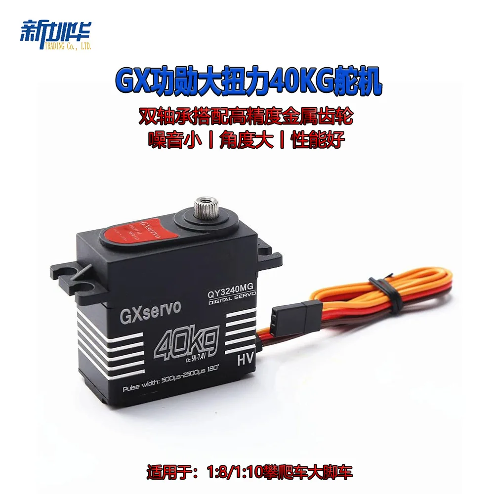 

GX Merit High Torque Servo 40KG Suitable for 1:8/1:10 Climbing Car Big Foot Metal Tooth Digital Servo