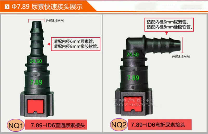 6.30 7.89 9.49 Series Car Urea Quick Connector Urea Joint 1pc