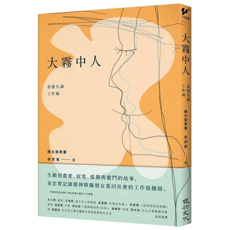 Man In The Thick Fo… - image