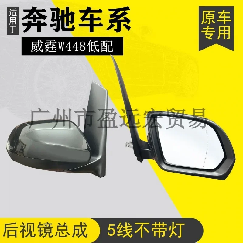 

Suitable for Mercedes Benz Vito V260LW448 low-end reverse mirror, rearview mirror assembly, reflector frame, outer shell lens