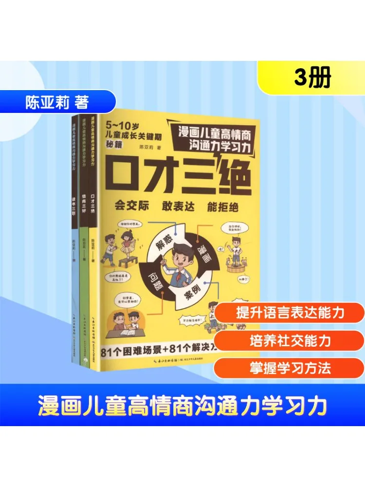 

Книга-Winshare, комиксы, детские навыки эмоционального интеллекта, обучающие способности, полный, 3 тома