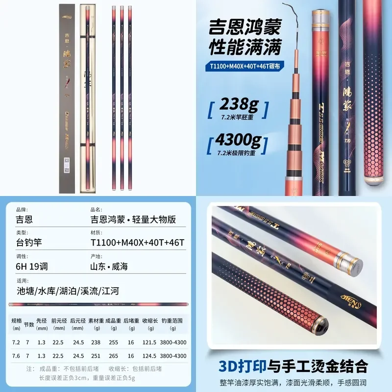 JIEN Hongmeng Carbon Fiber Super Hard Telescopic 7.2m-7.5m Lightweight Large Object Edition Fishing Rod Taiwan Fishing Rod