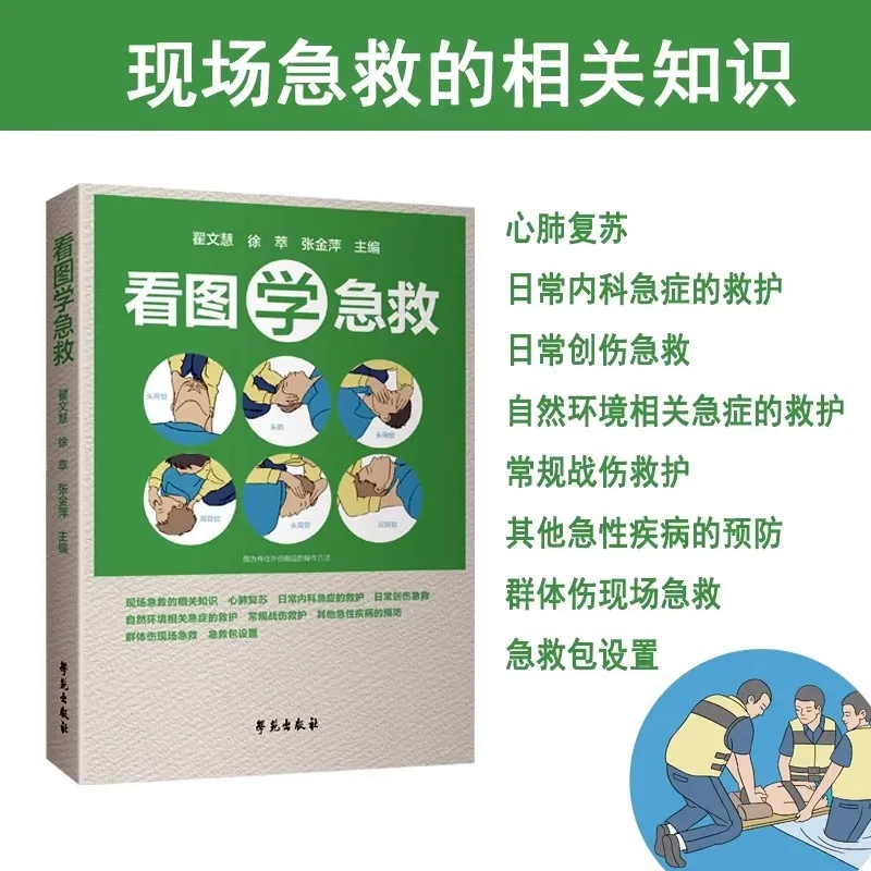 Learn First Aid By Looking At Pictures, One Step Faster Than Doctors, Practical First Aid Skills, Practical First Aid Knowledge