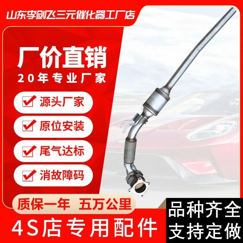 Directly from the manufacturer for Volkswagen Maiteng, Tiguan, Skoda, Octavia 1.8T 2.0T ternary catalytic converters