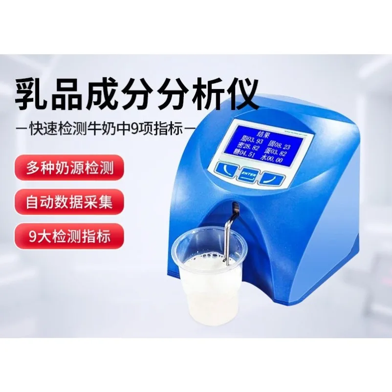 Milk composition analyzer Imported dairy milk Goat milk fat protein detector Laboratory dairy detector