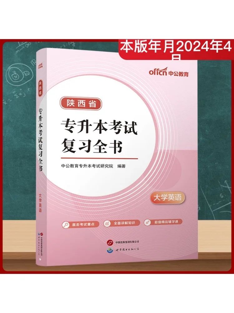 

Книга-Winshare, провинция Шэньси, обзор вступительного экзамена в колледж, книга, университет, английский язык