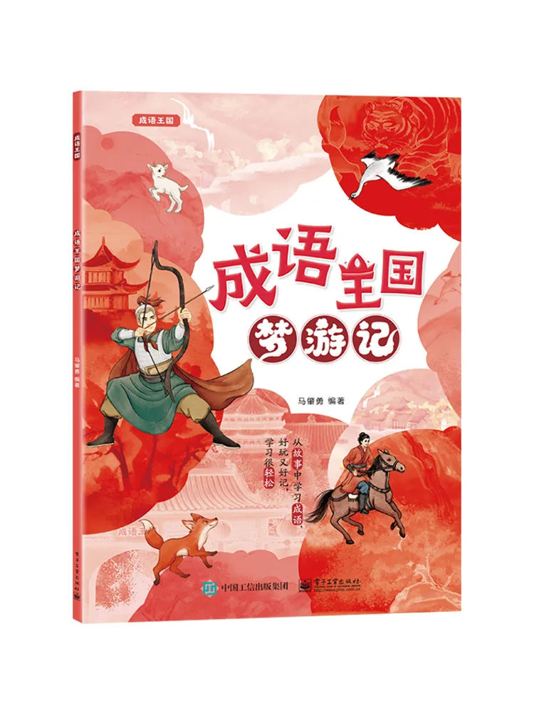 

Книга-Winshare Idiom Kingdom Dream Travel Notes