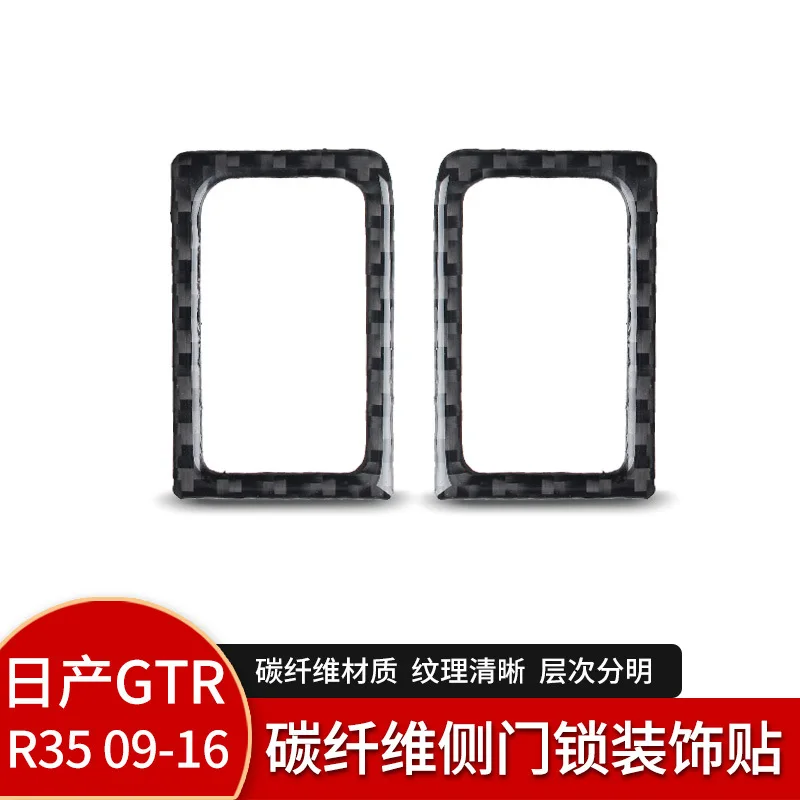 

Suitable for Nissan Nissan GTR R35 interior, left and right car door lock frame, carbon fiber decorative patch accessories