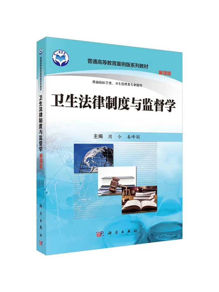 Book-Winshare Sanitary Law System and Supervision Science Case Edition
