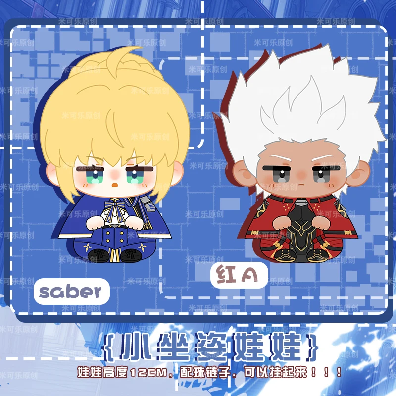 12cm Saber Archer Game Fate/stay Night Figure Plush Cotton Dolls Toys for Kids Bag Pendant Keychain Christmas Birthday Gifts