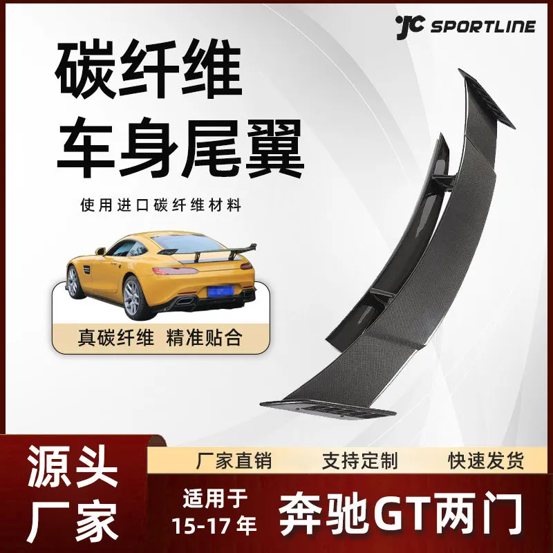 

Applicable to the 15-17 BENZ RENNTECH two-door carbon fiber spoiler modified Mercedes-Benz GT rear wing