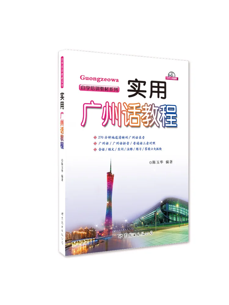 

Книга-Winshare Практический кантонский учебник