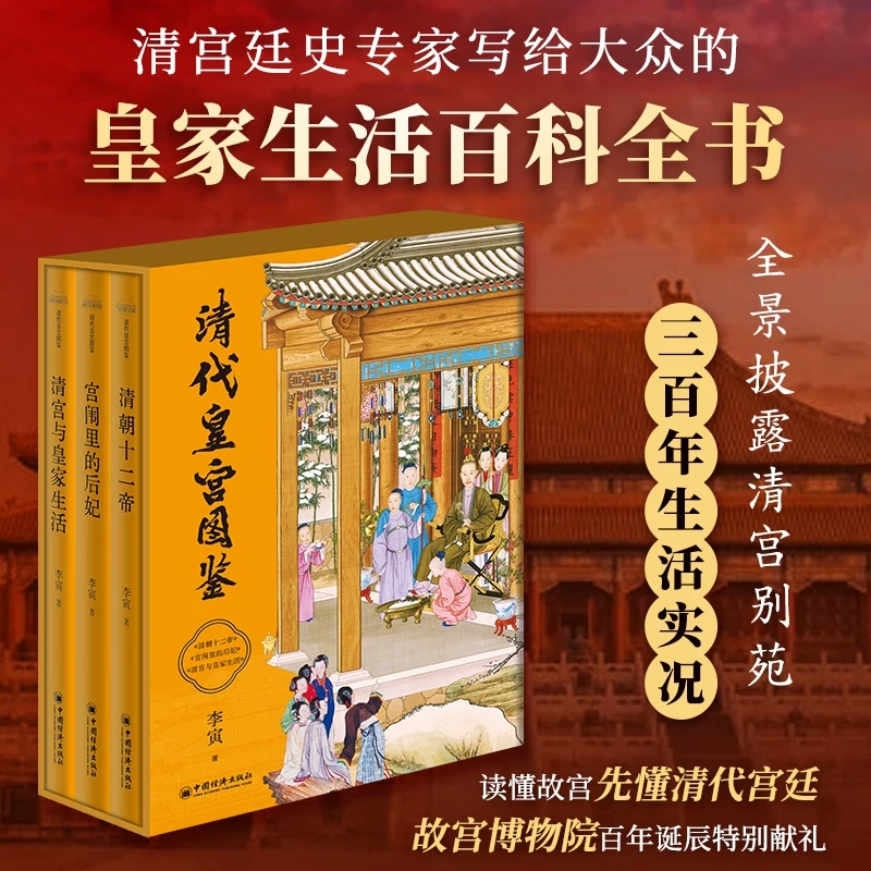 

The Qing Dynasty Imperial Palace: A Complete Visual Guide (3-Volume Set)