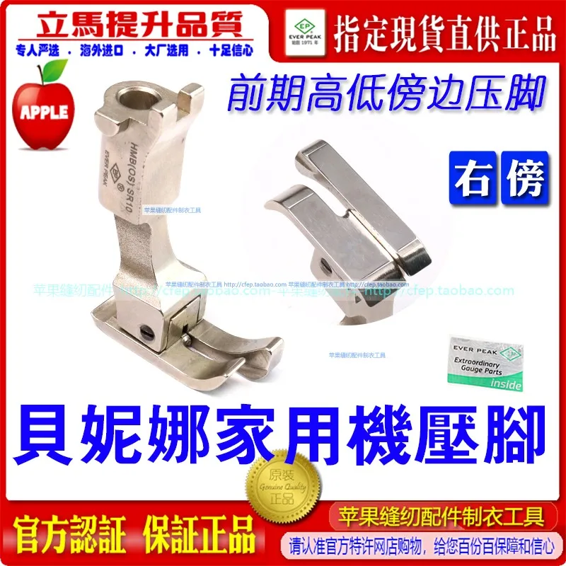 

Berena Early HMB(OS)SR10 Household Machine Flat Right High And Low Presser Foot Household Clothing Cart Benina EP