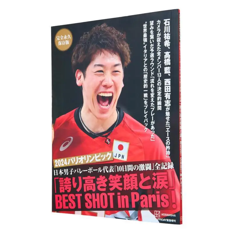 

Japan Mens Volleyball Team 10 Days Of Fierce Battle Complete Record Kodansha Kodansha 9784065374412 Book