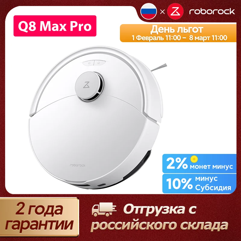 Робот-пылесос Roborock Q8 Max Pro, высокая мощность всасывания 10000 Па, конструкция, предотвращающая запутывание, обход препятствий, подъемная швабра