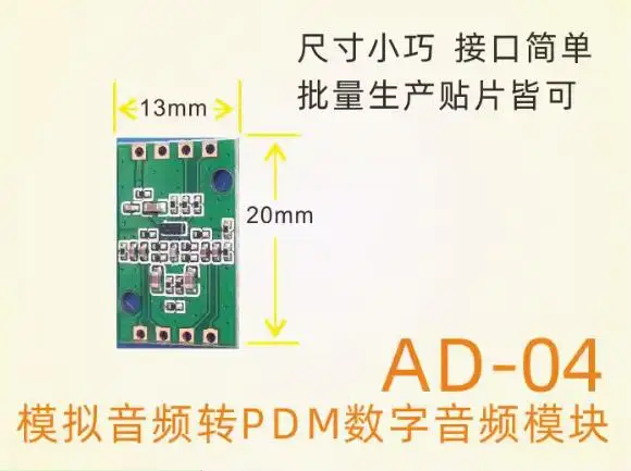 Analog to Digital Microphone Signal Module AD-04 [Analog to PDM Digital Signal]