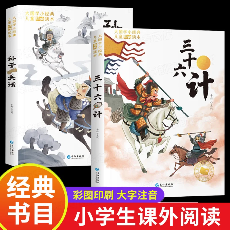 

Sun Tzu's Art of War and 36 Stratagems, Illustrated and Annotated Version, Extracurricular Reading for First Grade Students